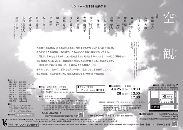 ヒンドゥー五千回「空観」イメージ02