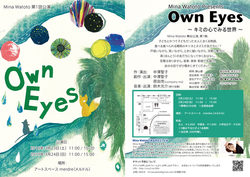 Own Eyes〜キミの心でみる世界〜